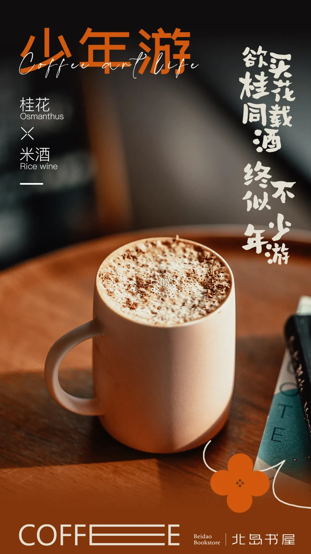 案例优选:手冲咖啡 海报设计项目|海报设计·设计案例精选