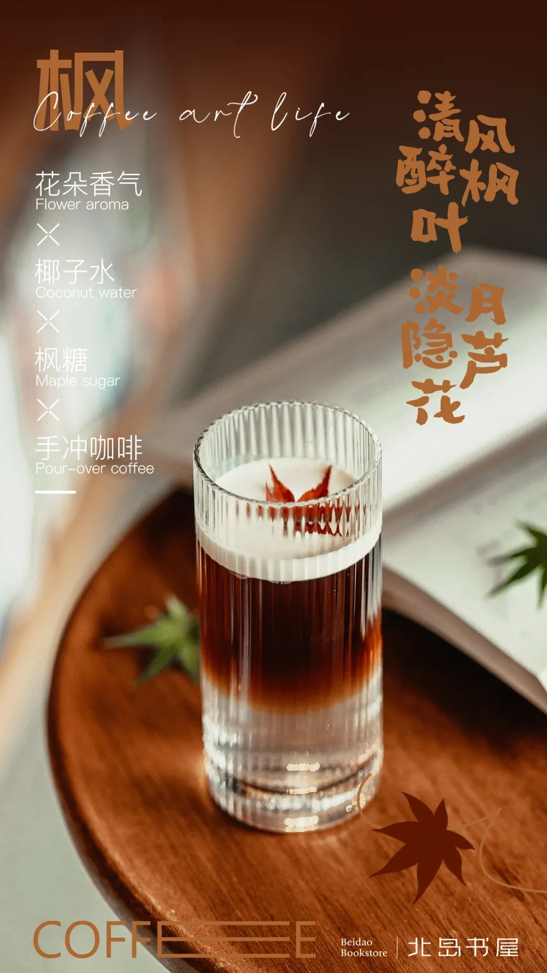案例优选:手冲咖啡 海报设计项目|海报设计·设计案例精选