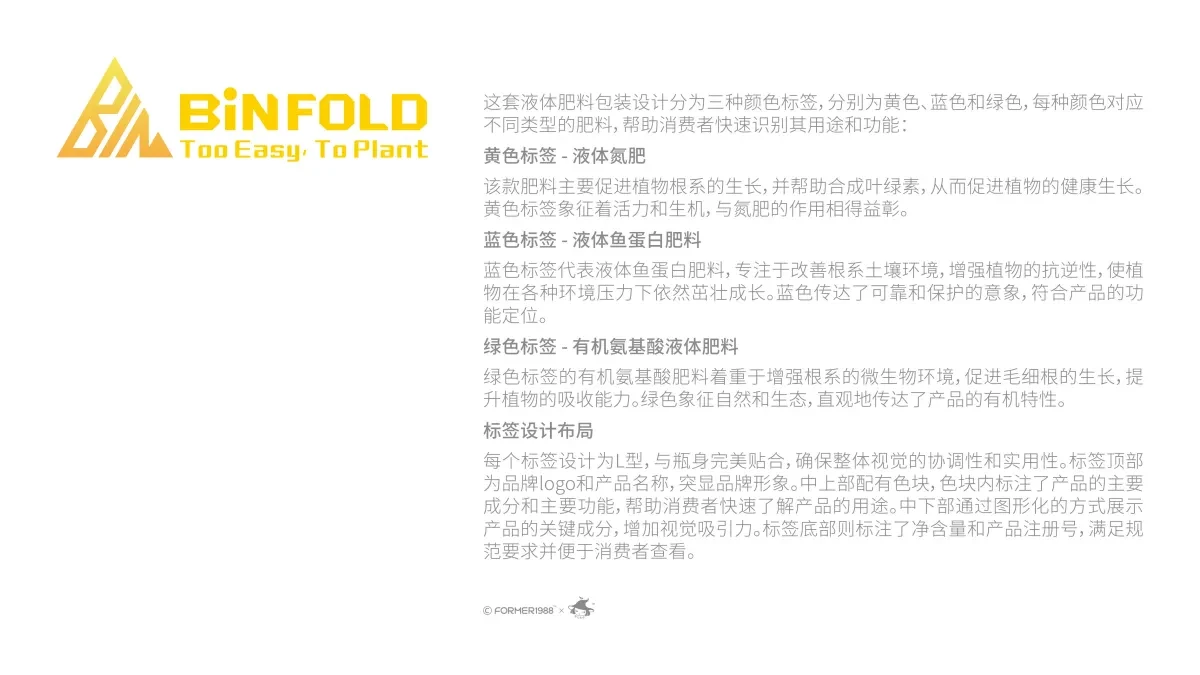 案例优选:BINFOLD 液体肥料营养液包装设计|包装设计·设计案例精选