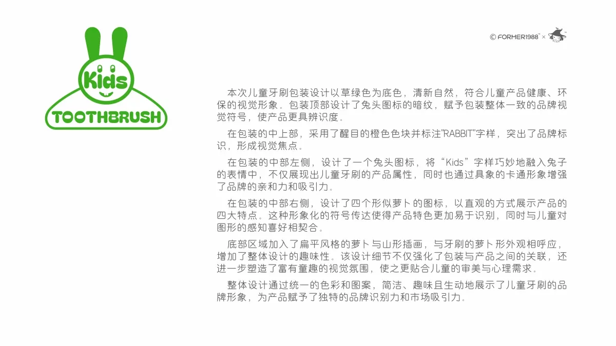 案例优选:RABBIT 儿童牙刷包装设计|包装设计·设计案例精选