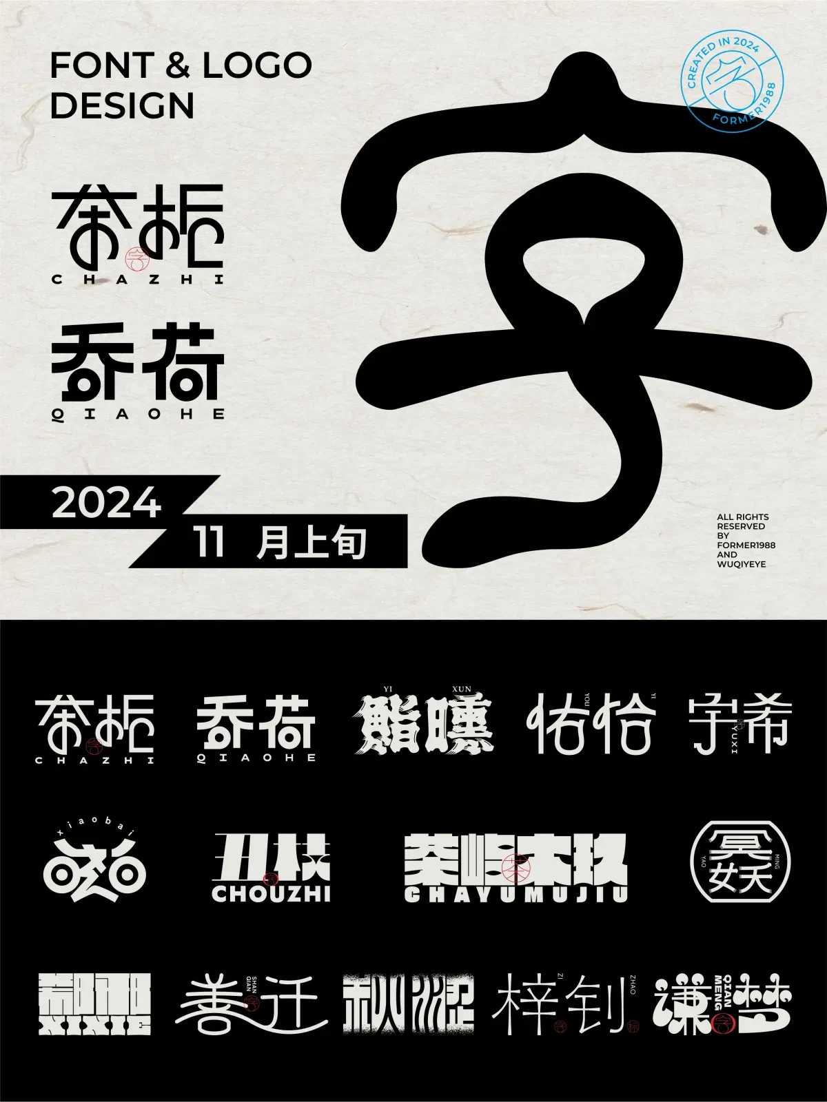 案例优选:2024年11月上旬字体logo设计作品集|字体设计·设计案例精选