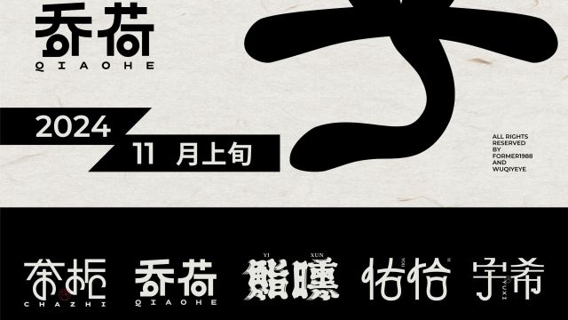 案例优选：2024年11月上旬字体logo设计作品集｜字体设计·设计案例精选
