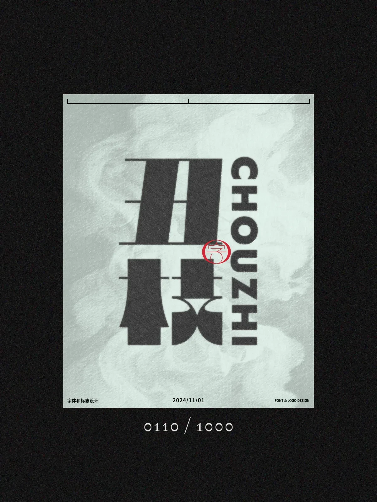 案例优选:2024年11月上旬字体logo设计作品集|字体设计·设计案例精选