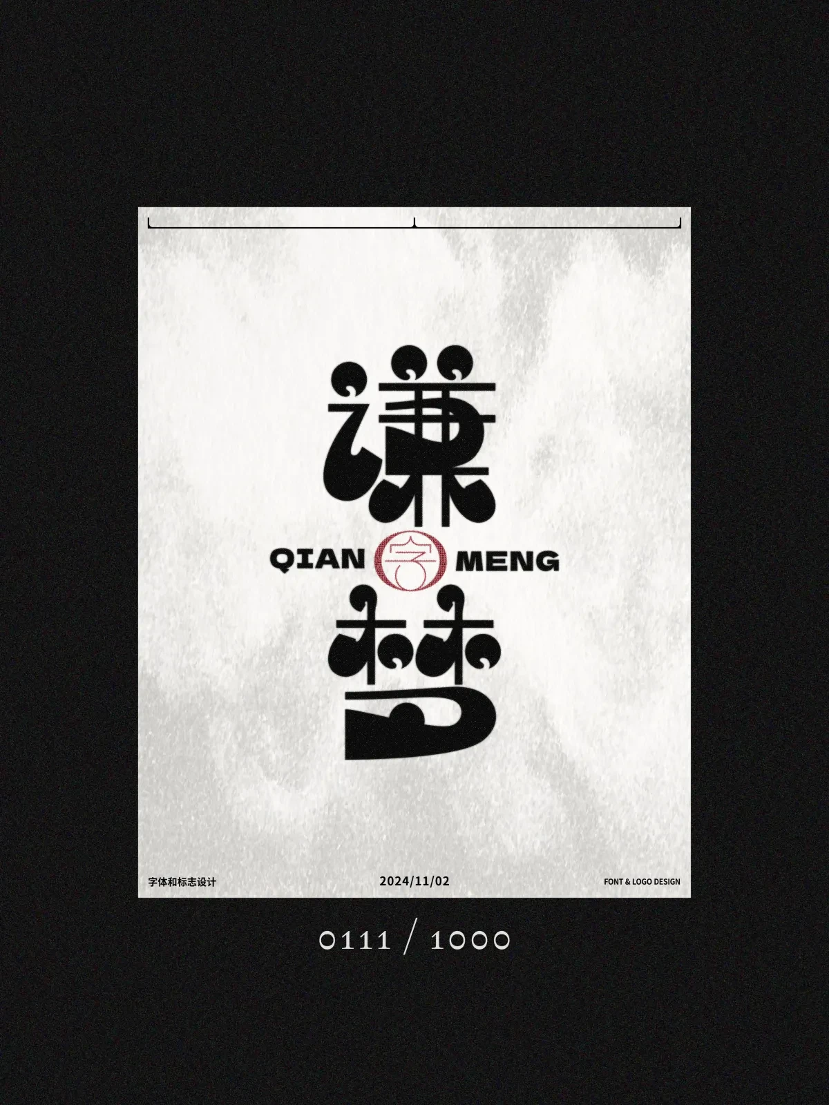 案例优选:2024年11月上旬字体logo设计作品集|字体设计·设计案例精选