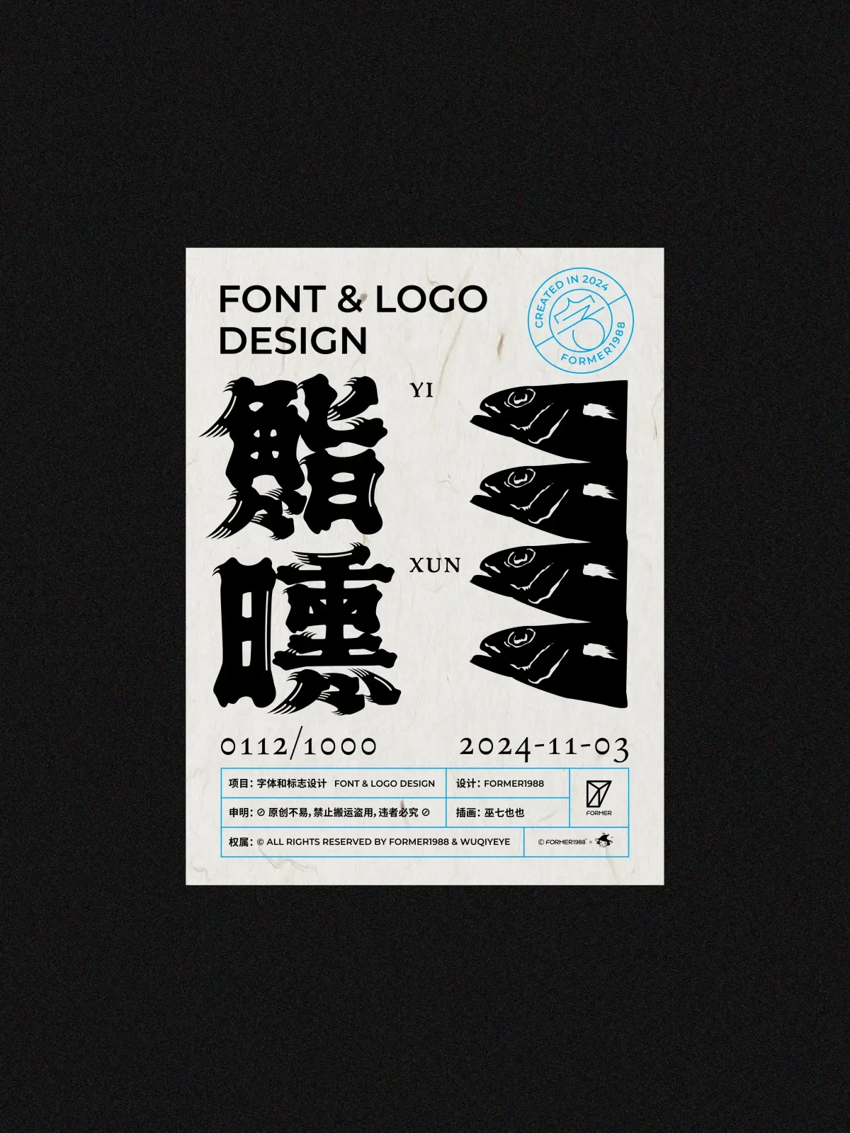 案例优选:2024年11月上旬字体logo设计作品集|字体设计·设计案例精选