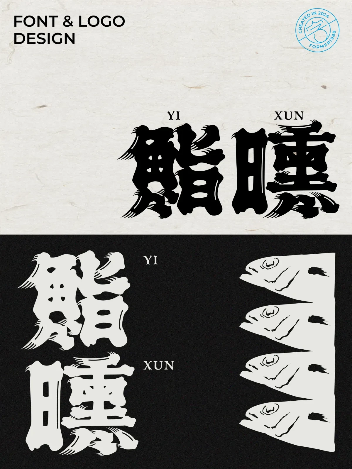 案例优选:2024年11月上旬字体logo设计作品集|字体设计·设计案例精选