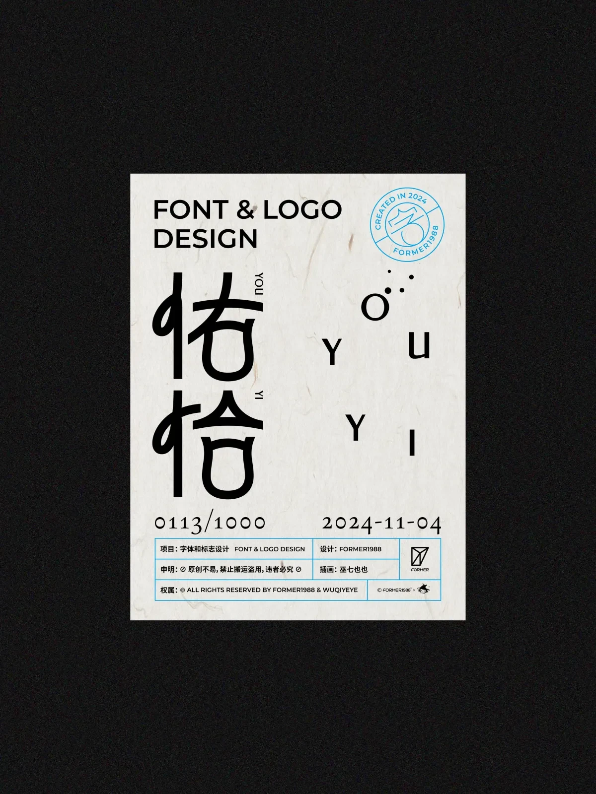 案例优选:2024年11月上旬字体logo设计作品集|字体设计·设计案例精选