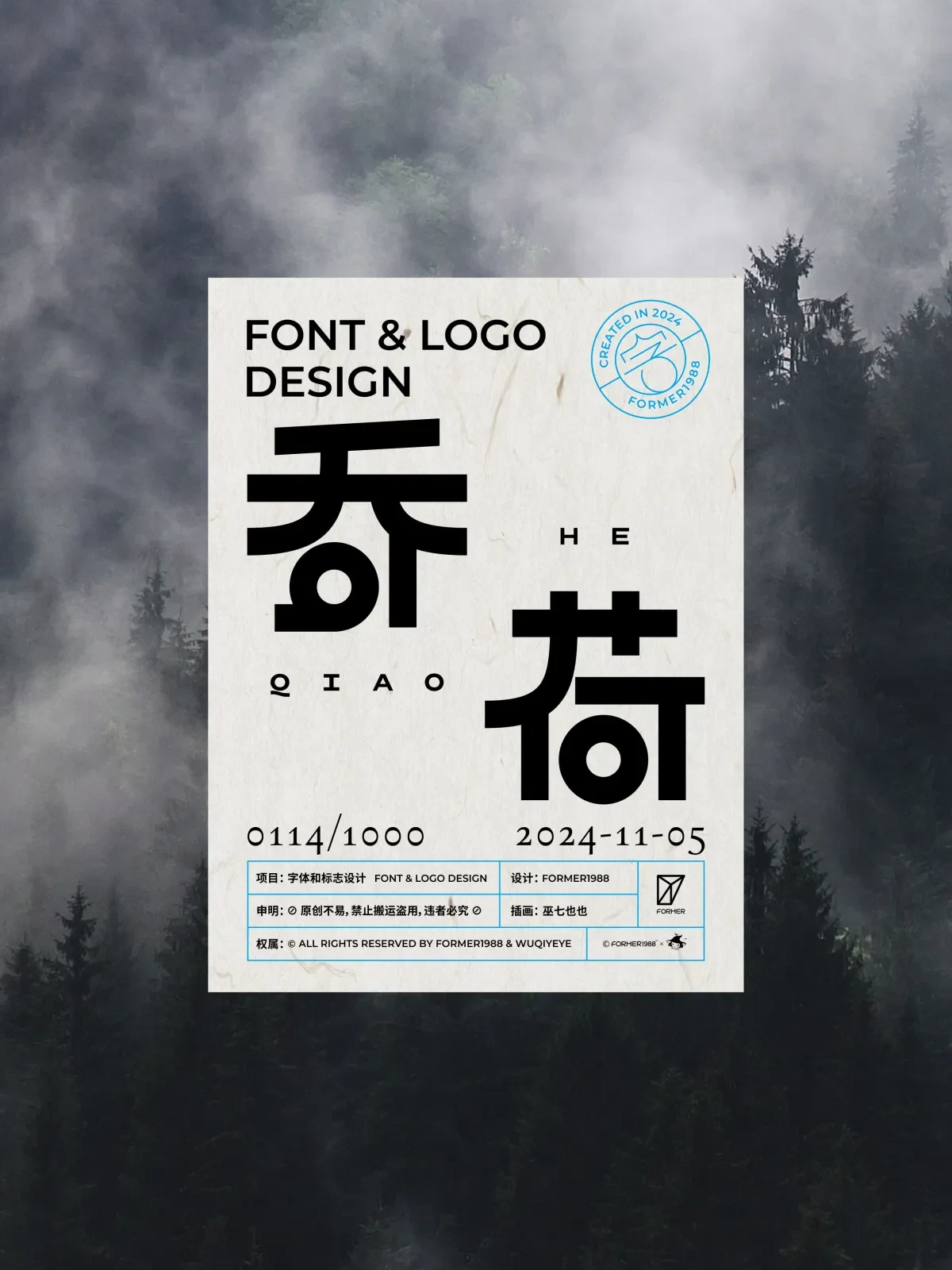 案例优选:2024年11月上旬字体logo设计作品集|字体设计·设计案例精选