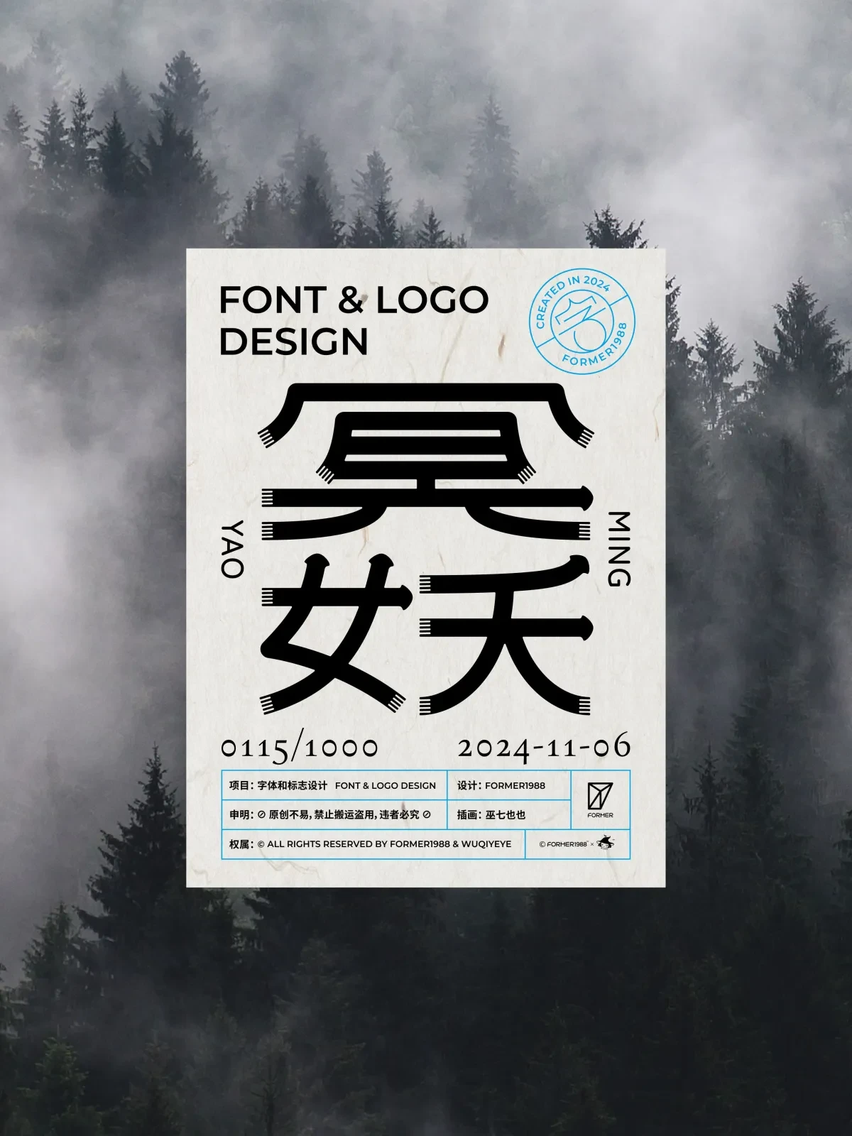 案例优选:2024年11月上旬字体logo设计作品集|字体设计·设计案例精选