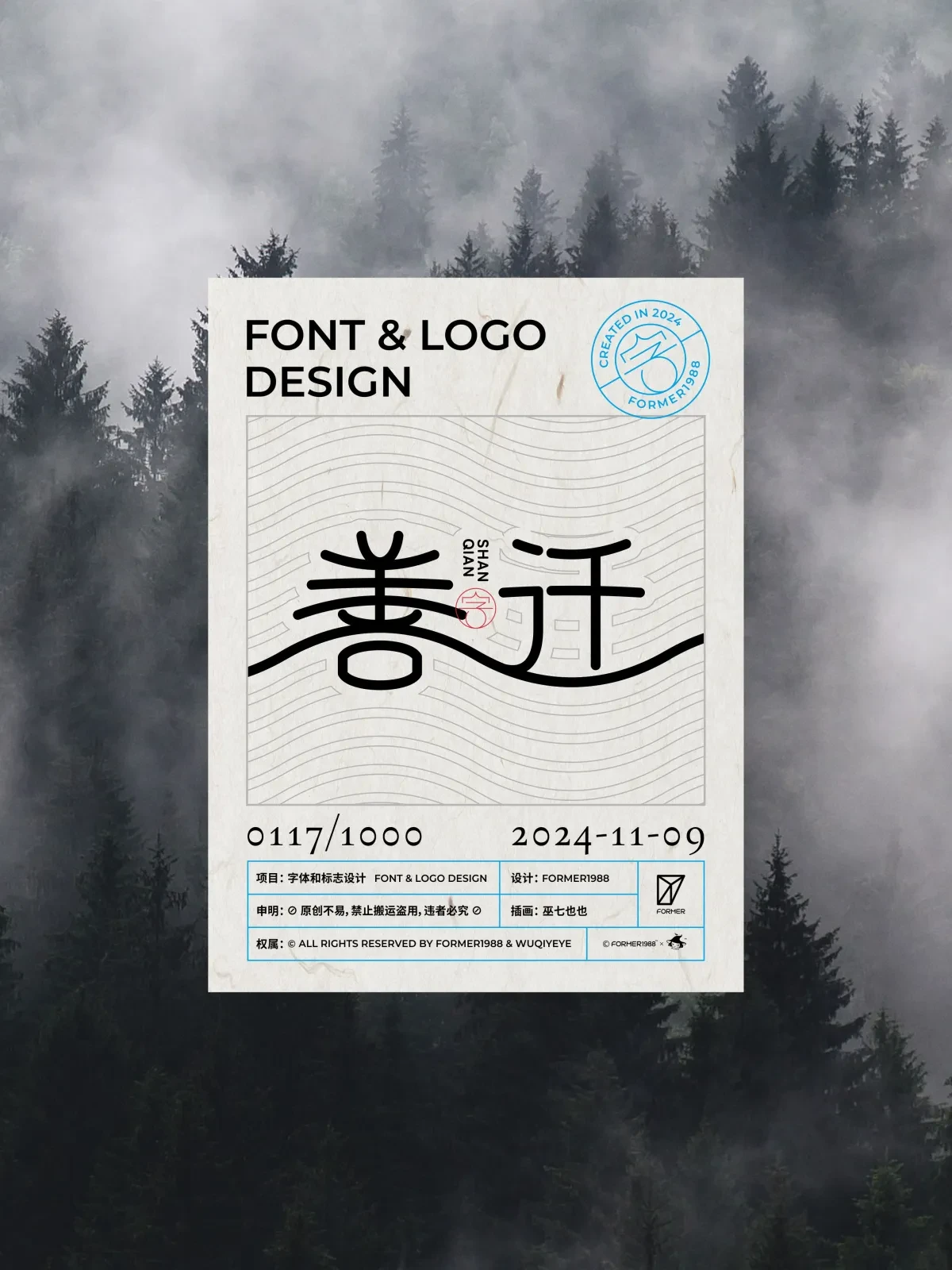 案例优选:2024年11月上旬字体logo设计作品集|字体设计·设计案例精选