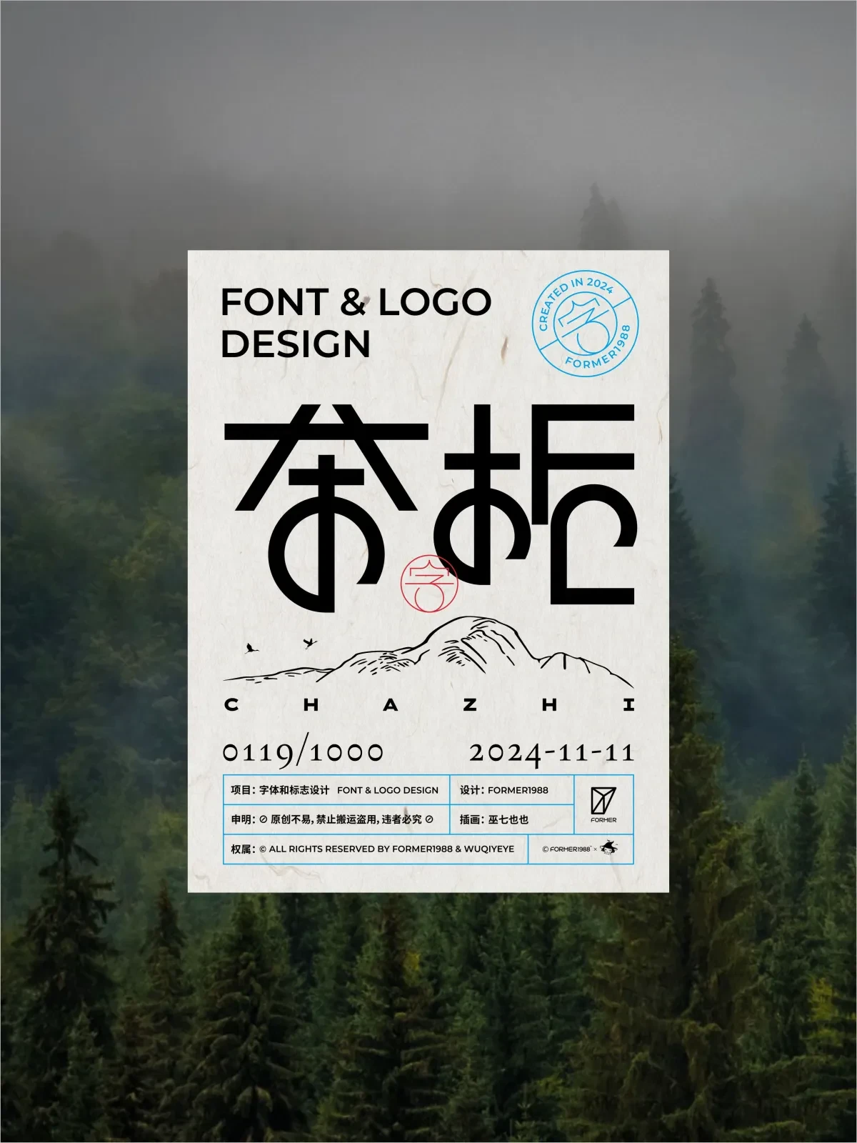 案例优选:2024年11月上旬字体logo设计作品集|字体设计·设计案例精选