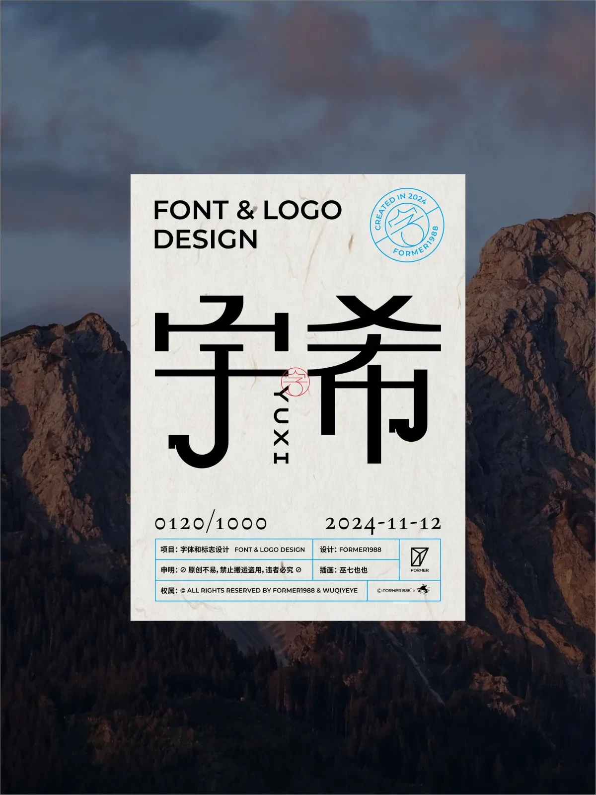 案例优选:2024年11月上旬字体logo设计作品集|字体设计·设计案例精选