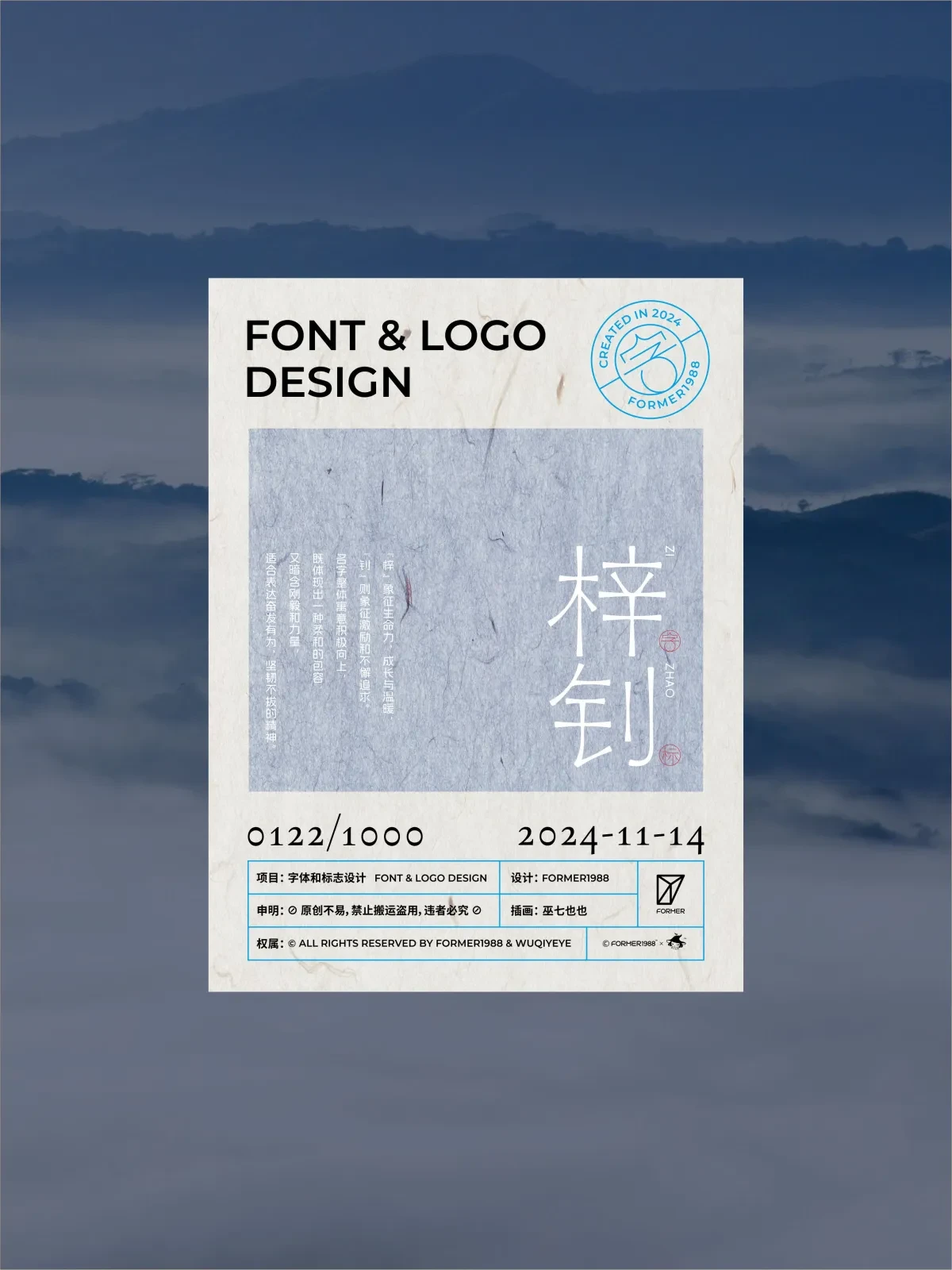 案例优选:2024年11月上旬字体logo设计作品集|字体设计·设计案例精选
