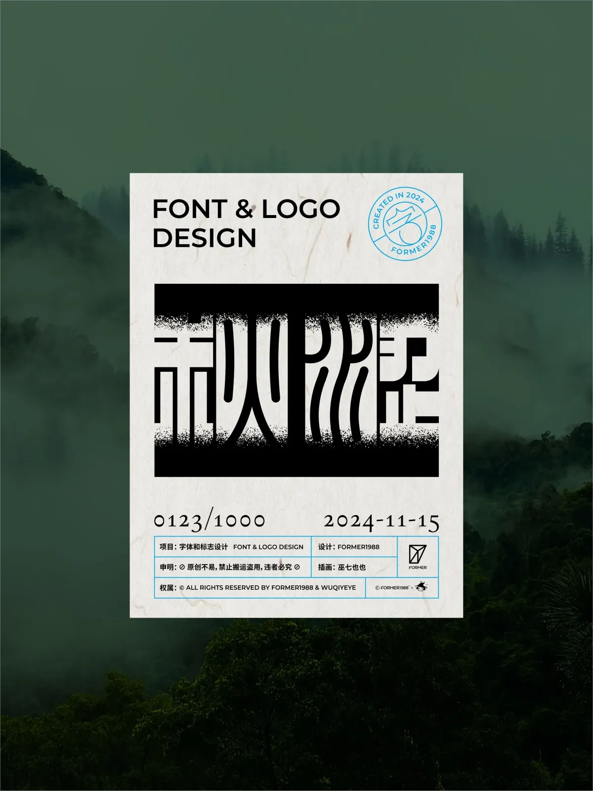 案例优选:2024年11月上旬字体logo设计作品集|字体设计·设计案例精选