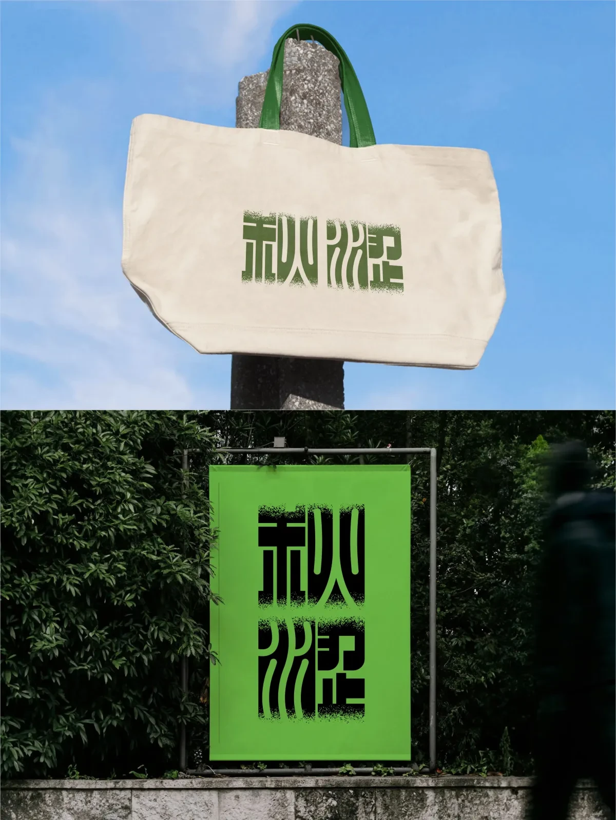 案例优选:2024年11月上旬字体logo设计作品集|字体设计·设计案例精选