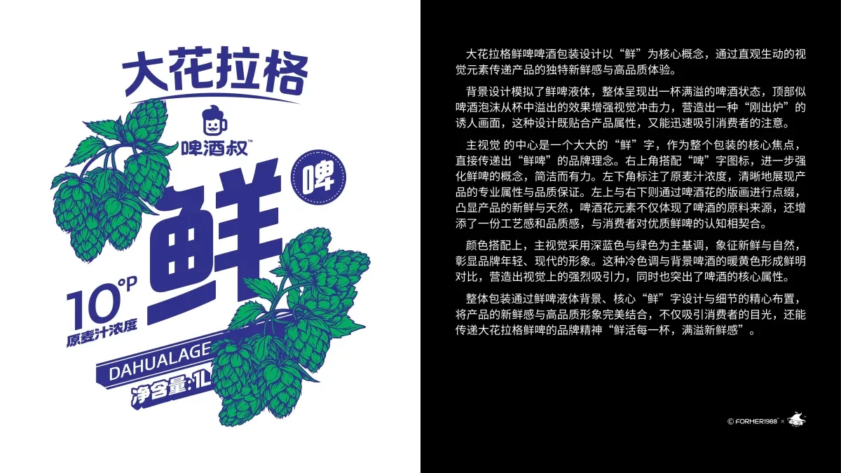 案例优选:啤酒叔 大花拉格鲜啤啤酒包装设计|包装设计·设计案例精选