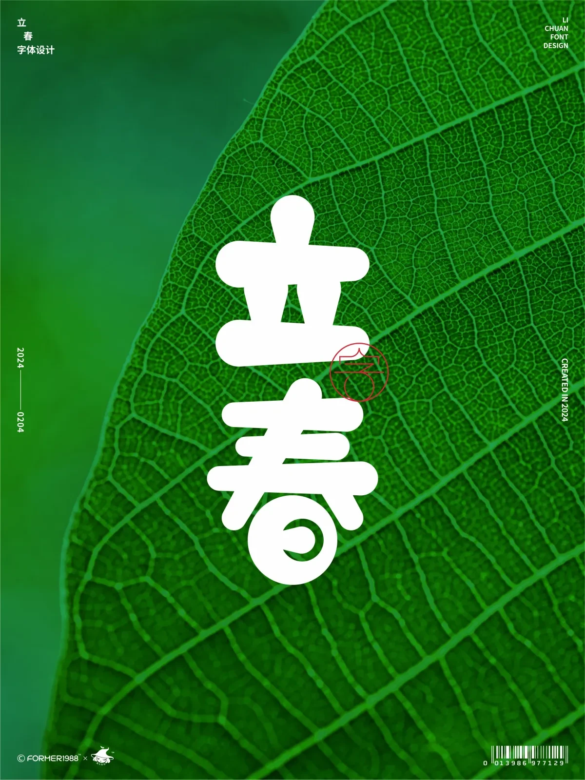 案例优选:二十四节气 · 字体设计之美 原创|字体设计·设计案例精选