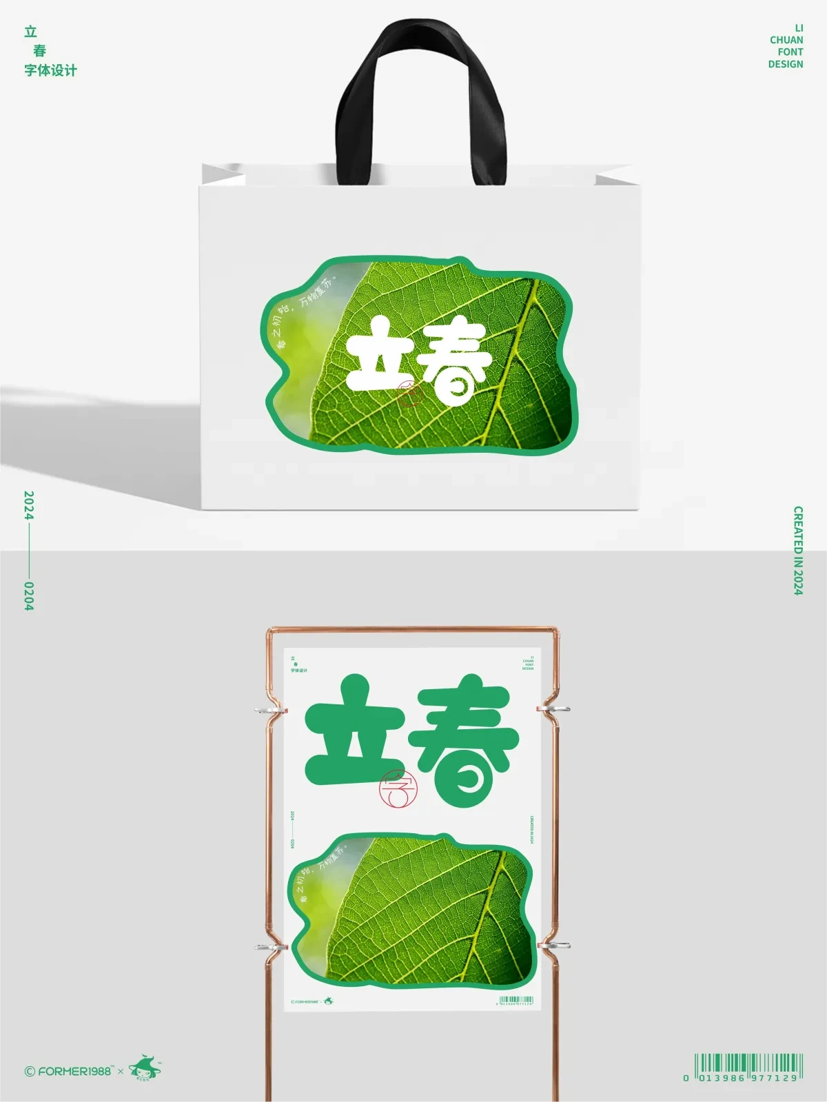 案例优选:二十四节气 · 字体设计之美 原创|字体设计·设计案例精选