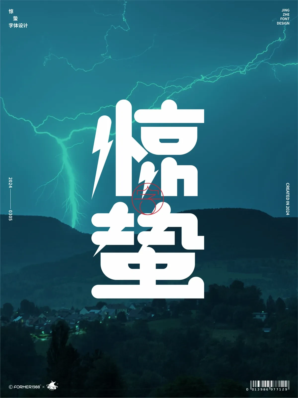 案例优选:二十四节气 · 字体设计之美 原创|字体设计·设计案例精选