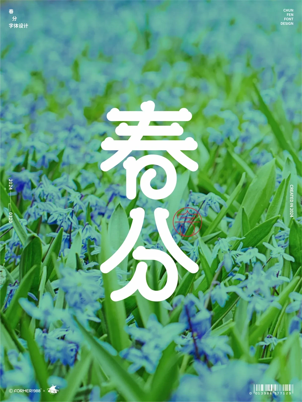 案例优选:二十四节气 · 字体设计之美 原创|字体设计·设计案例精选