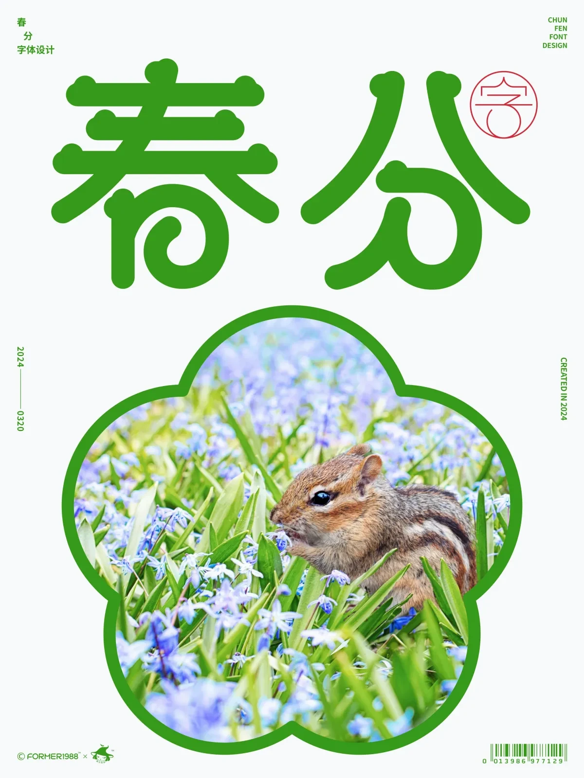 案例优选:二十四节气 · 字体设计之美 原创|字体设计·设计案例精选