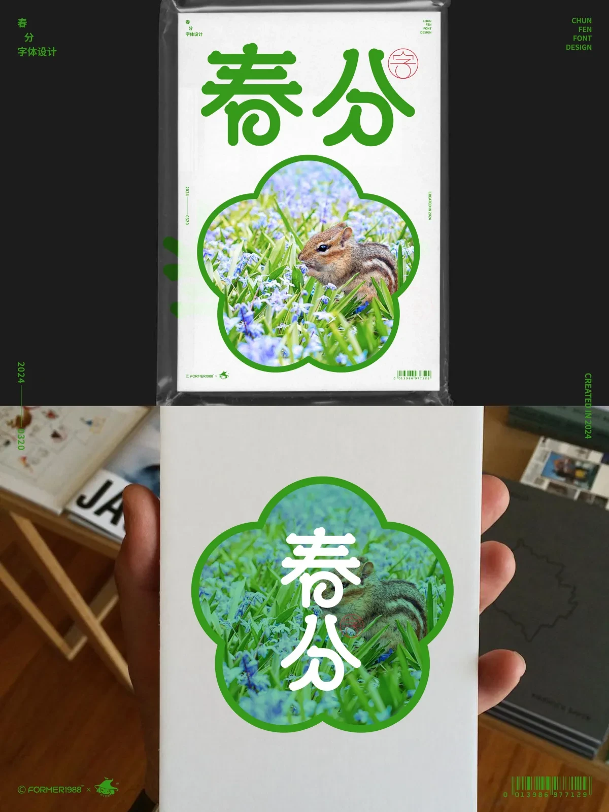 案例优选:二十四节气 · 字体设计之美 原创|字体设计·设计案例精选