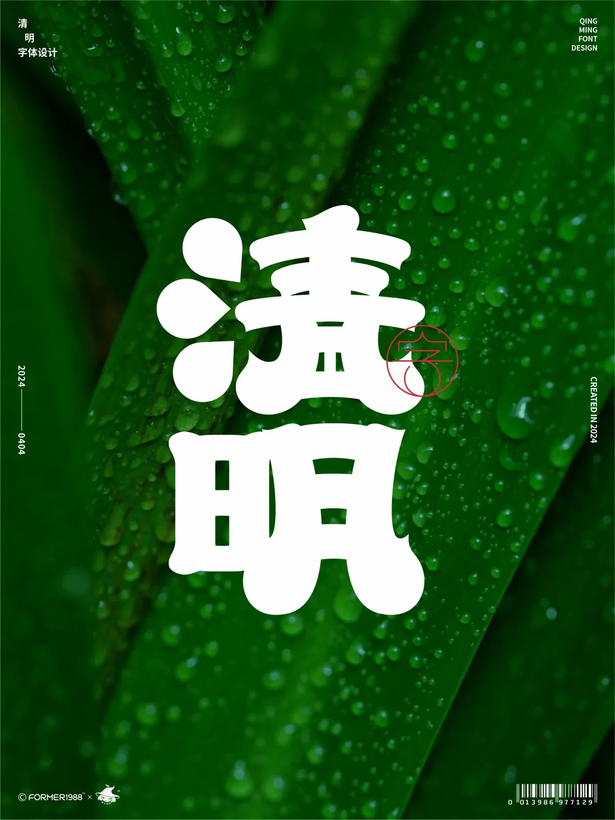 案例优选:二十四节气 · 字体设计之美 原创|字体设计·设计案例精选