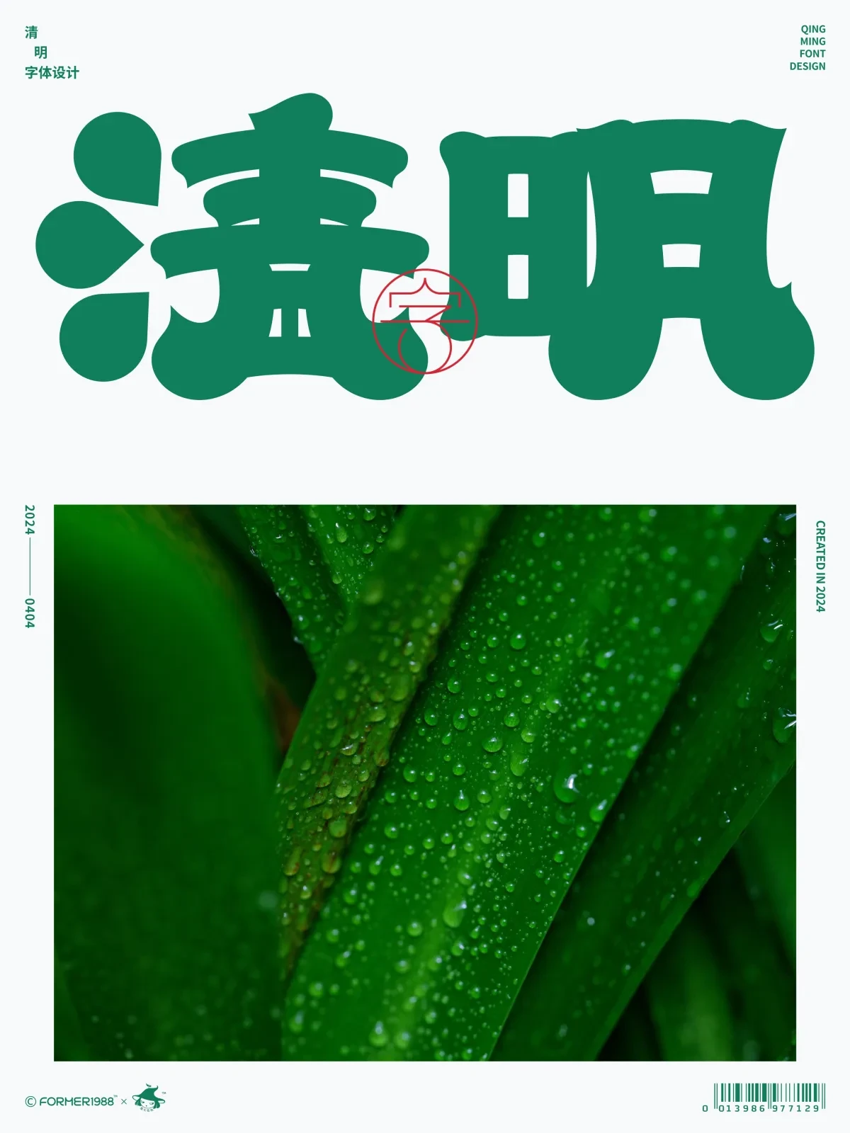 案例优选:二十四节气 · 字体设计之美 原创|字体设计·设计案例精选