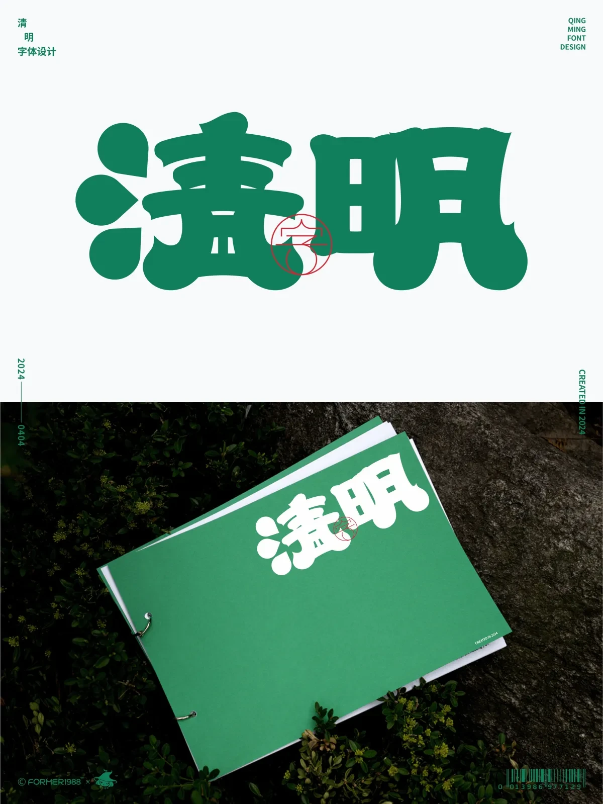 案例优选:二十四节气 · 字体设计之美 原创|字体设计·设计案例精选