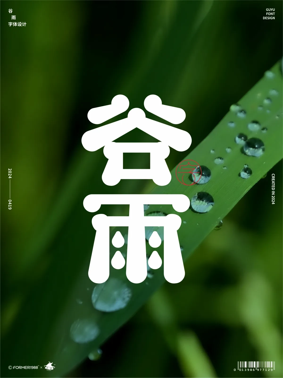案例优选:二十四节气 · 字体设计之美 原创|字体设计·设计案例精选