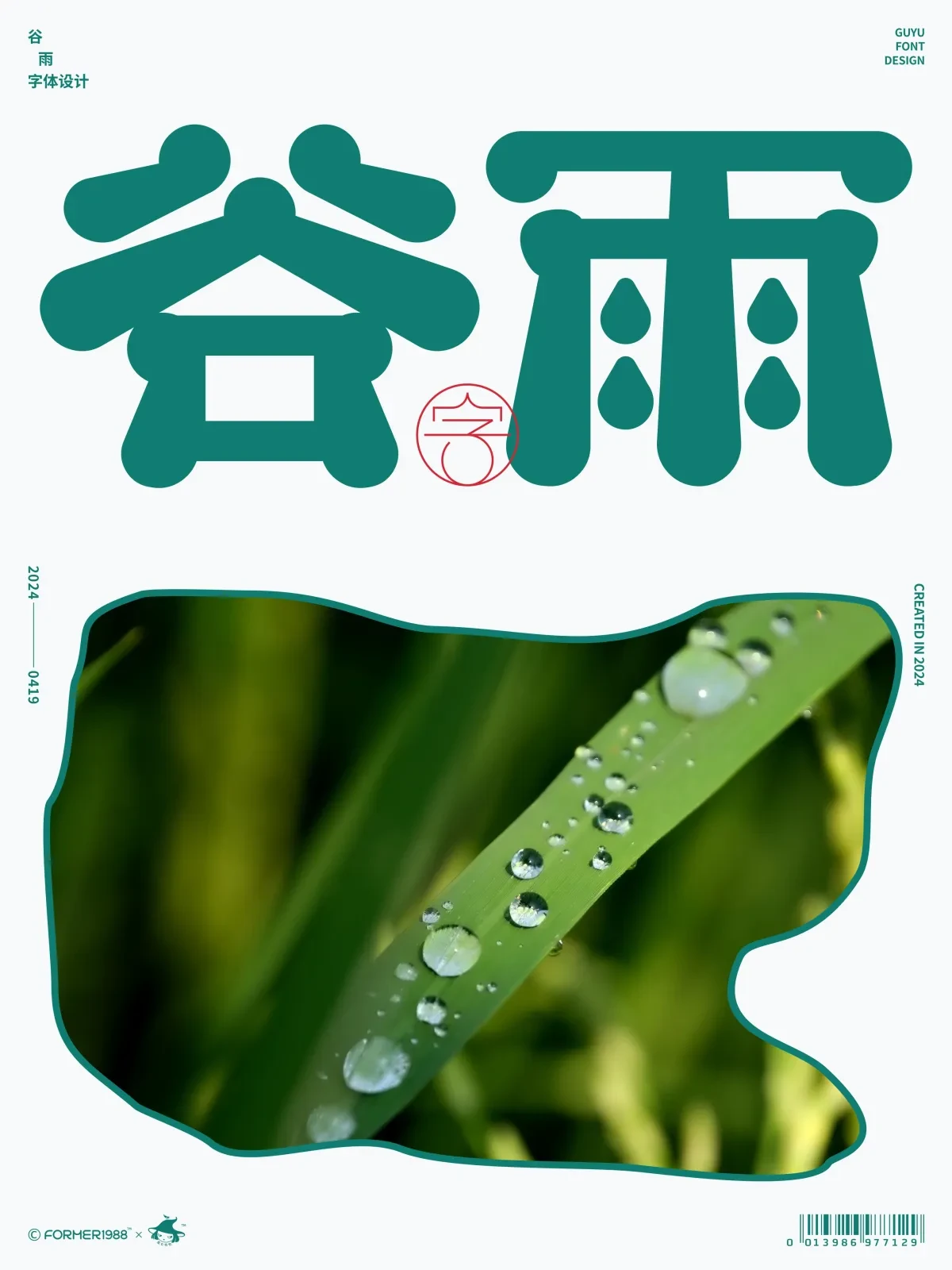 案例优选:二十四节气 · 字体设计之美 原创|字体设计·设计案例精选