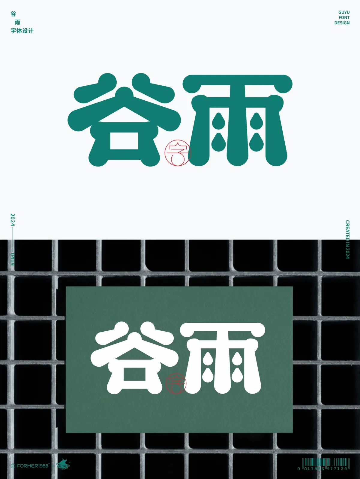 案例优选:二十四节气 · 字体设计之美 原创|字体设计·设计案例精选