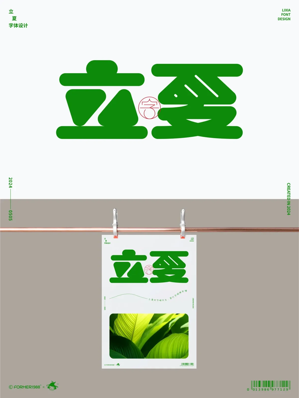 案例优选:二十四节气 · 字体设计之美 原创|字体设计·设计案例精选