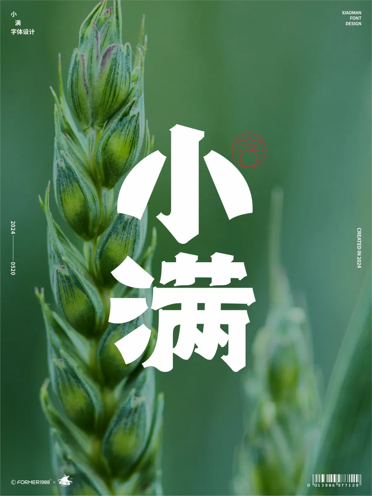 案例优选:二十四节气 · 字体设计之美 原创|字体设计·设计案例精选