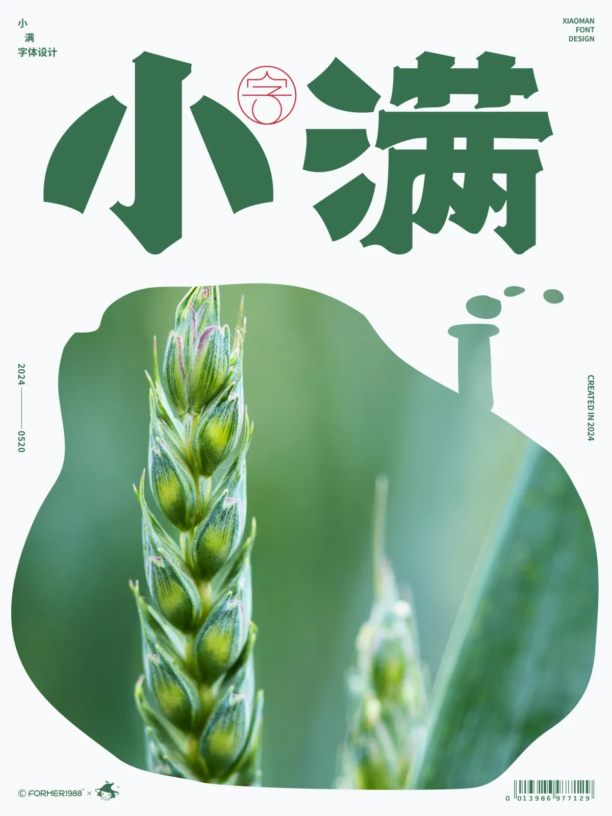 案例优选:二十四节气 · 字体设计之美 原创|字体设计·设计案例精选