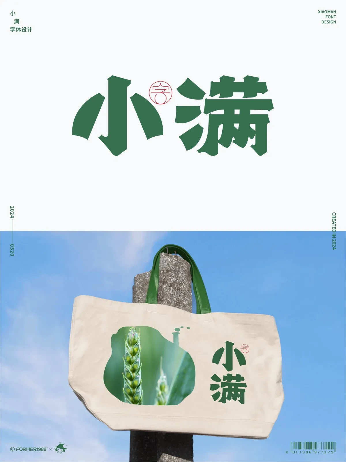 案例优选:二十四节气 · 字体设计之美 原创|字体设计·设计案例精选
