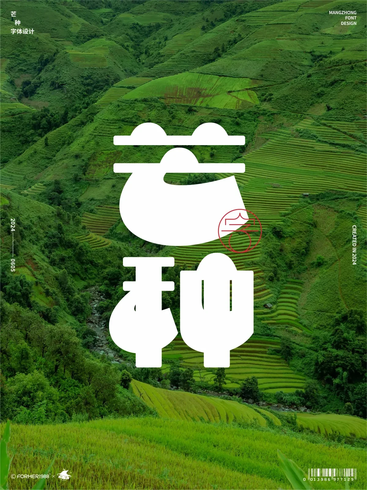 案例优选:二十四节气 · 字体设计之美 原创|字体设计·设计案例精选