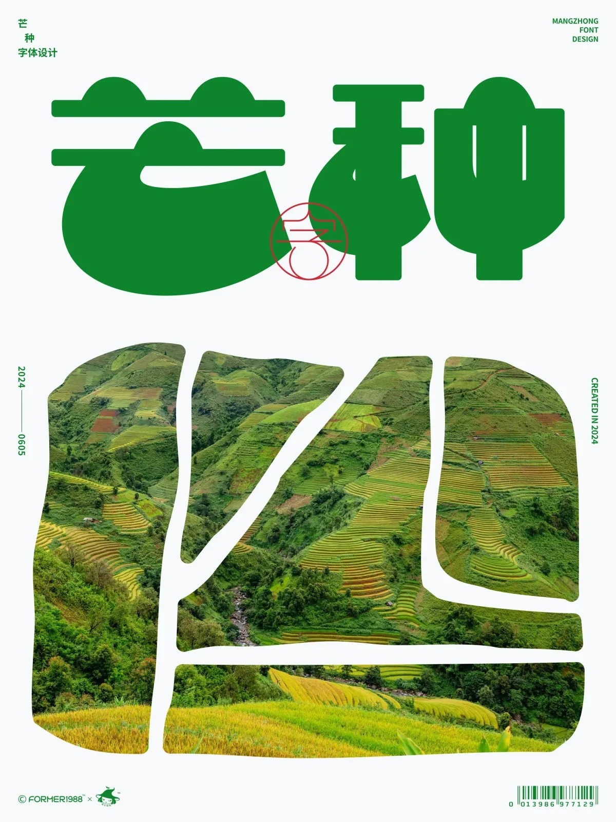 案例优选:二十四节气 · 字体设计之美 原创|字体设计·设计案例精选