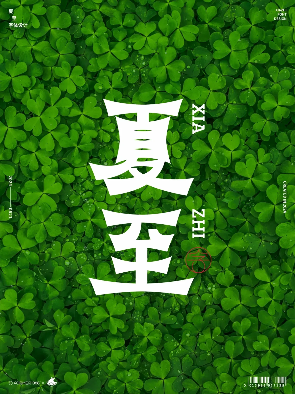 案例优选:二十四节气 · 字体设计之美 原创|字体设计·设计案例精选