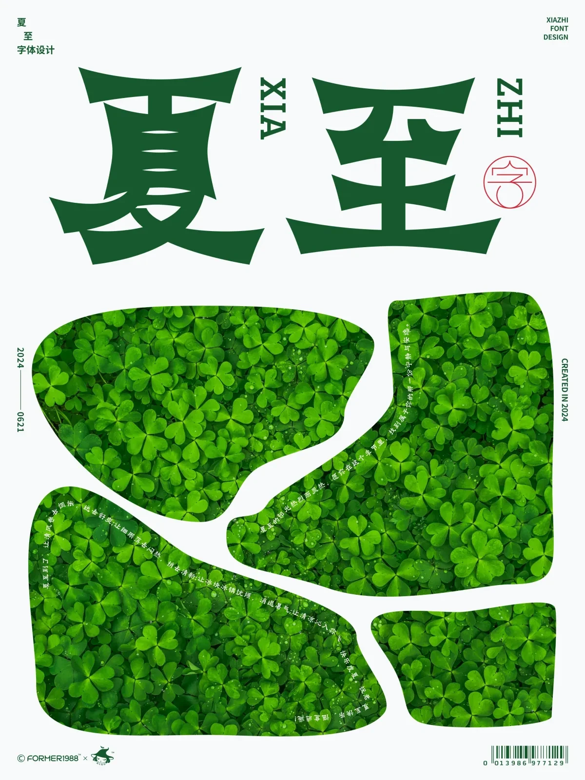 案例优选:二十四节气 · 字体设计之美 原创|字体设计·设计案例精选