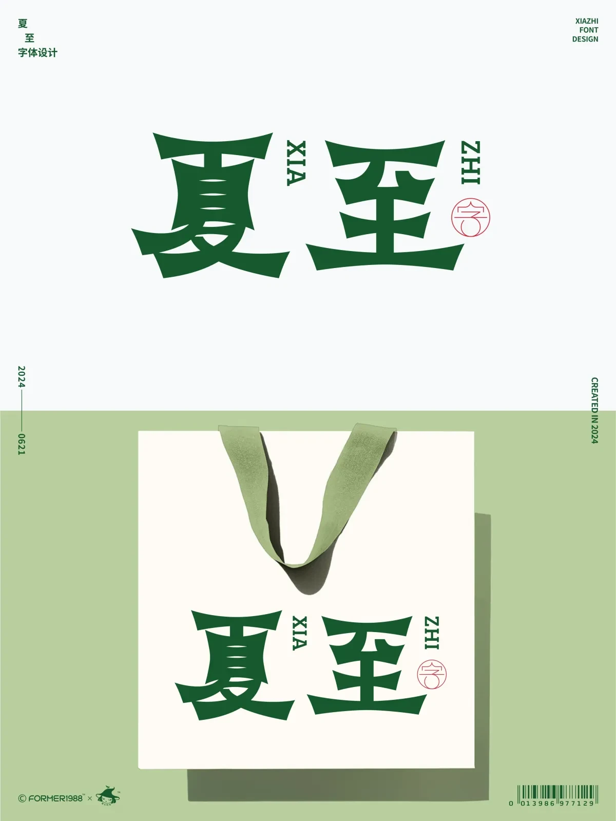 案例优选:二十四节气 · 字体设计之美 原创|字体设计·设计案例精选