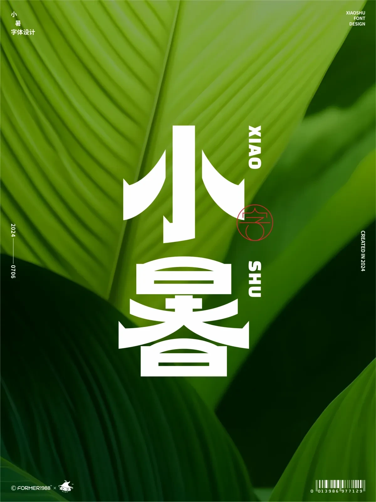 案例优选:二十四节气 · 字体设计之美 原创|字体设计·设计案例精选
