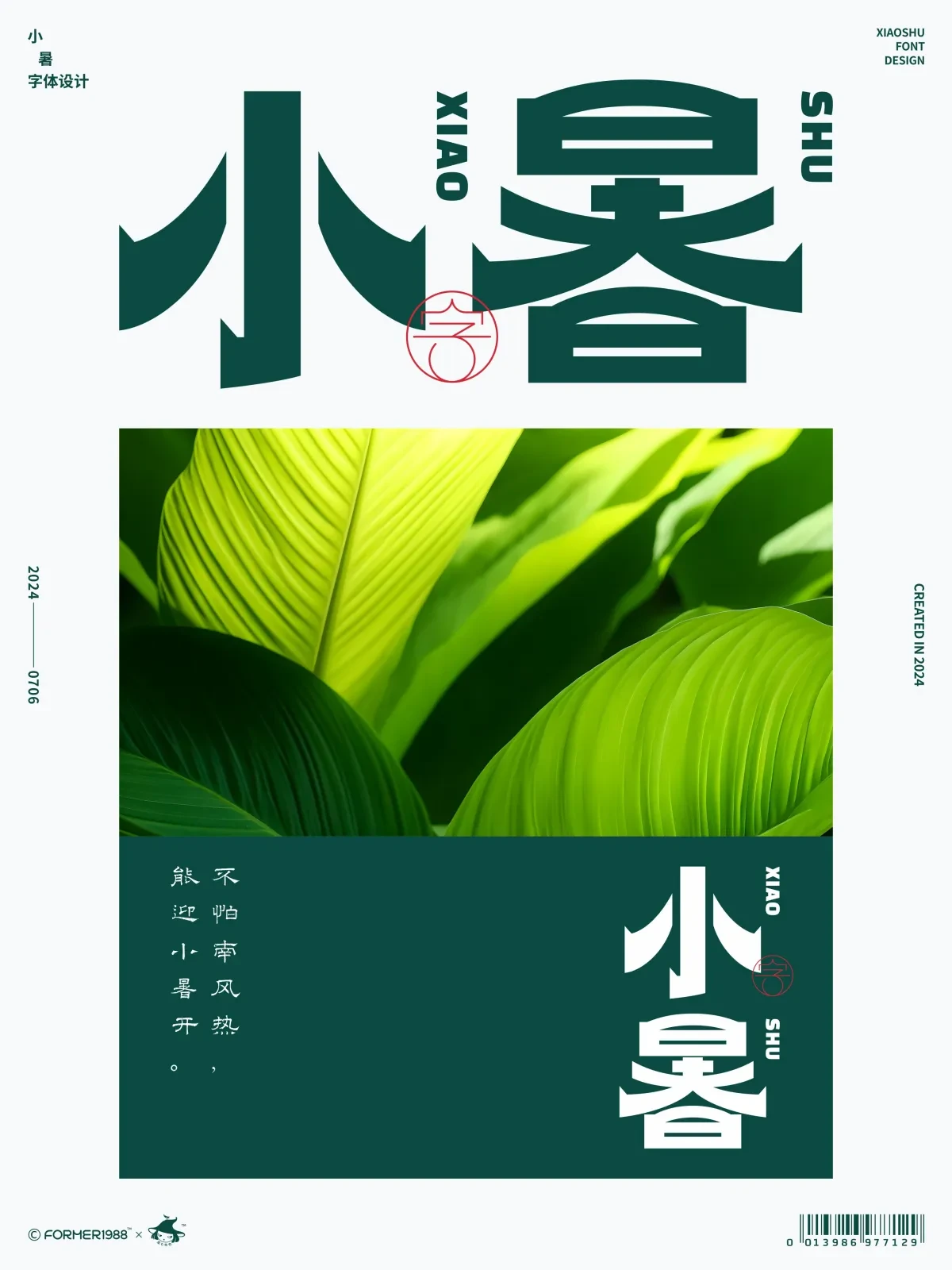 案例优选:二十四节气 · 字体设计之美 原创|字体设计·设计案例精选