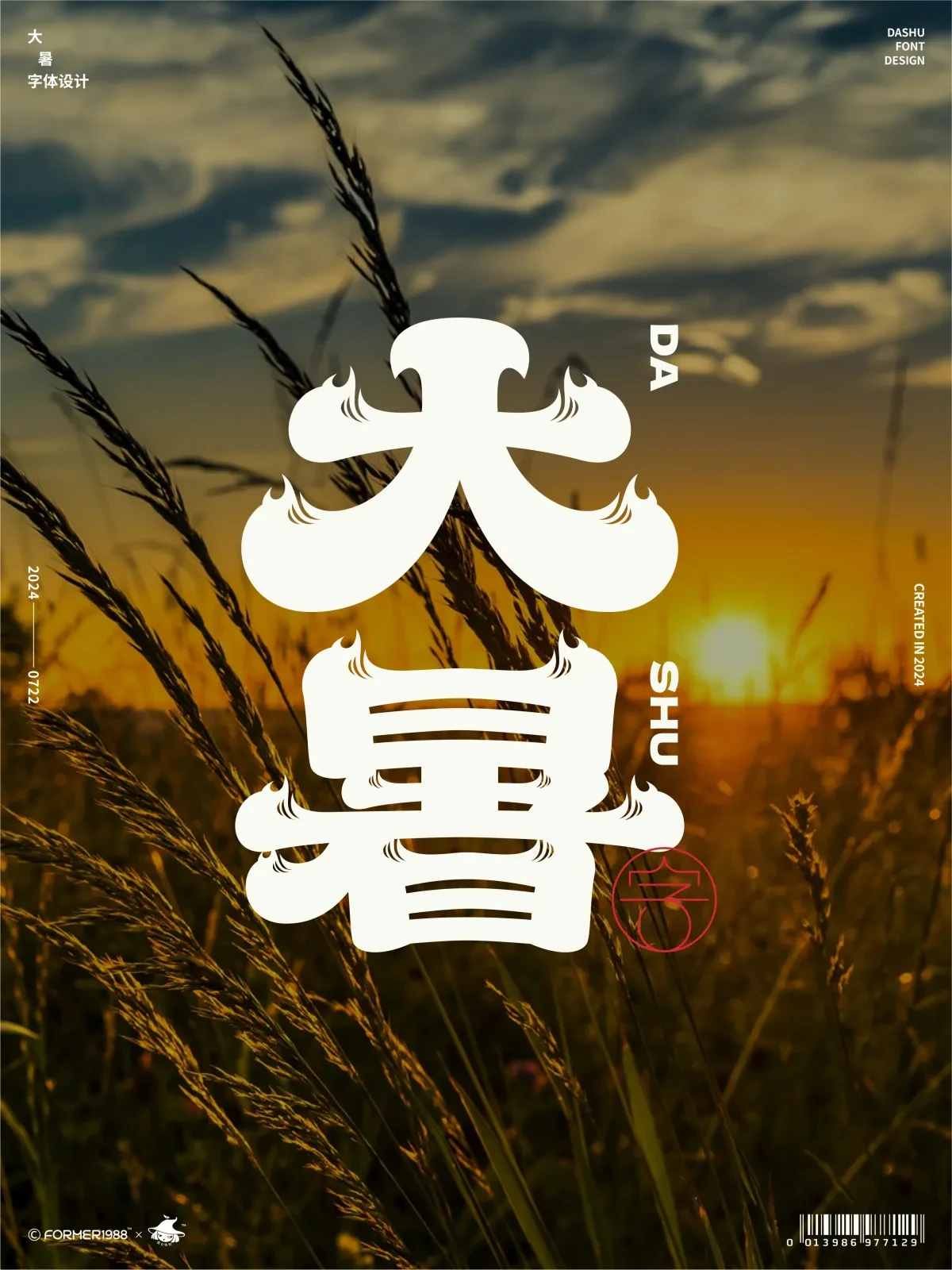 案例优选:二十四节气 · 字体设计之美 原创|字体设计·设计案例精选