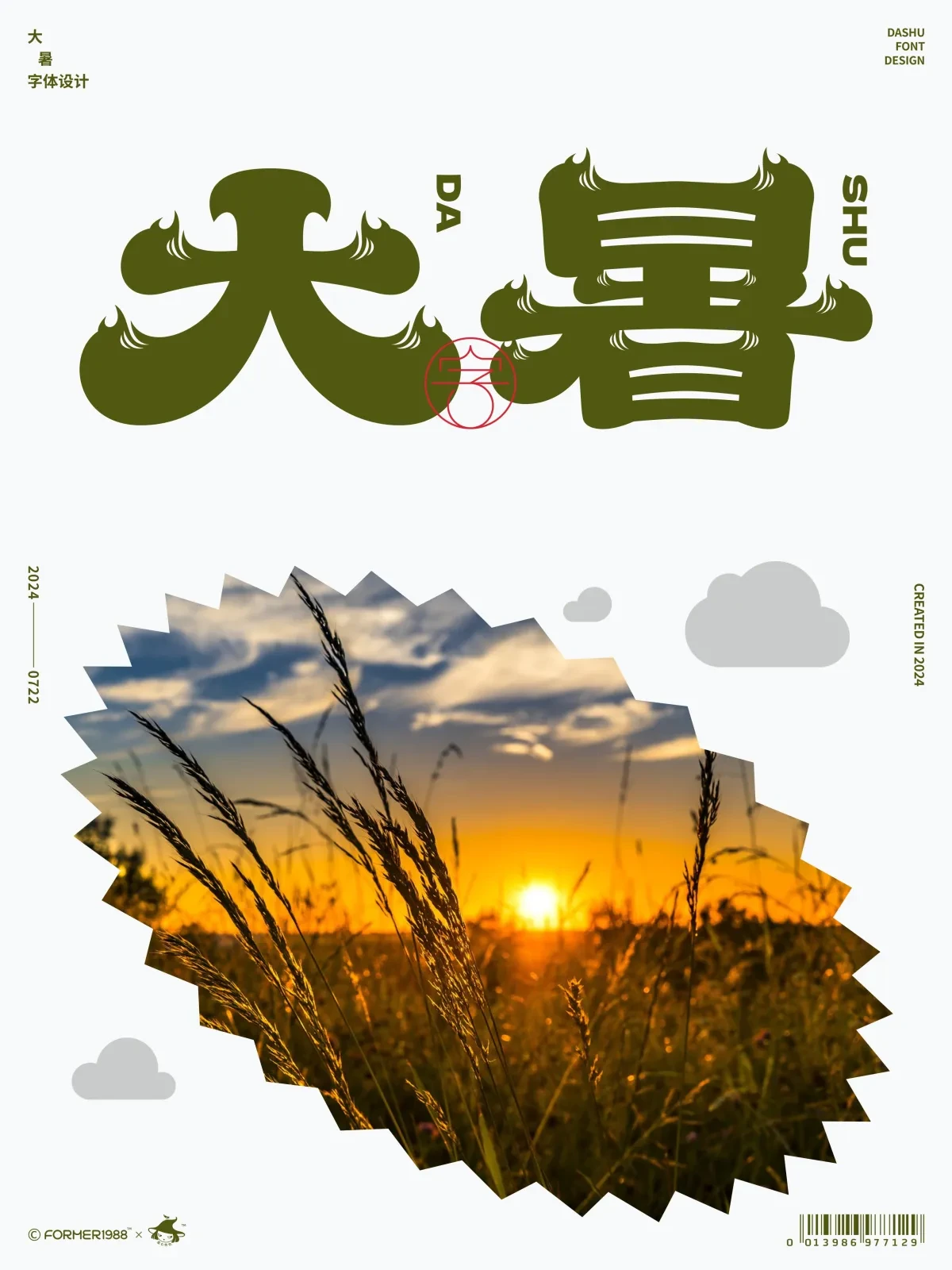 案例优选:二十四节气 · 字体设计之美 原创|字体设计·设计案例精选