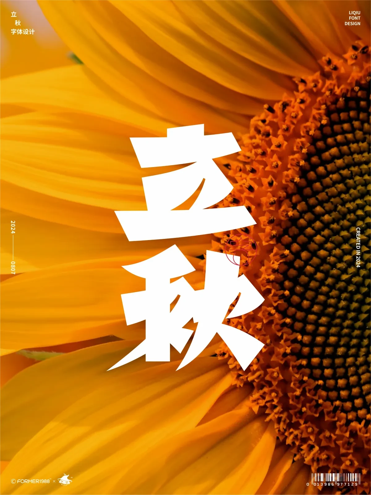 案例优选:二十四节气 · 字体设计之美 原创|字体设计·设计案例精选