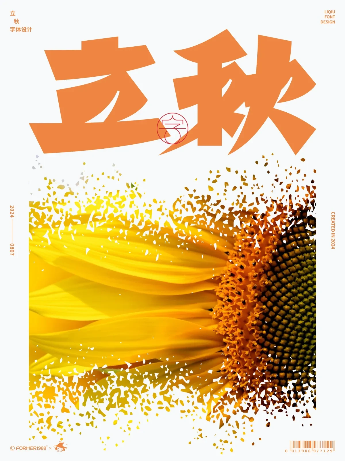 案例优选:二十四节气 · 字体设计之美 原创|字体设计·设计案例精选