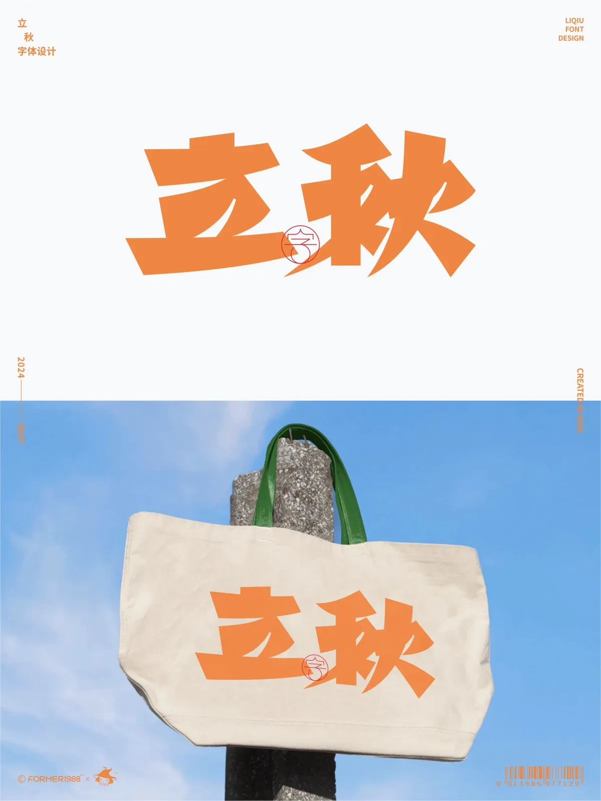 案例优选:二十四节气 · 字体设计之美 原创|字体设计·设计案例精选
