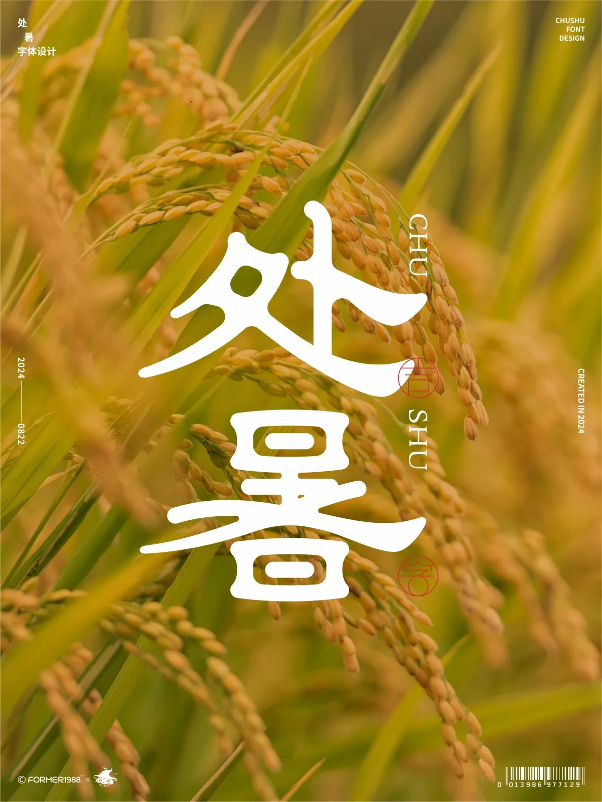 案例优选:二十四节气 · 字体设计之美 原创|字体设计·设计案例精选