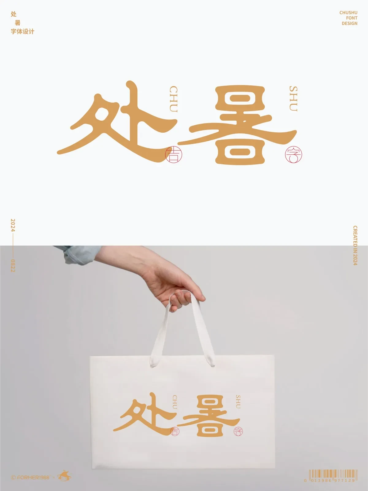 案例优选:二十四节气 · 字体设计之美 原创|字体设计·设计案例精选